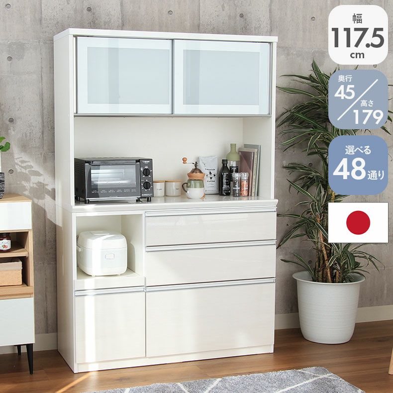 食器棚 | 幅120cm食器棚 奥行45-高さ179 バーダック2