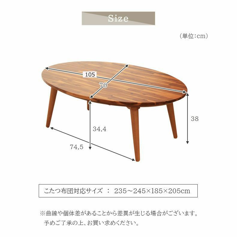 1から2人用 幅105cm楕円 幅105cm 楕円 こたつ NLK2 | マナベインテリアハーツ公式通販