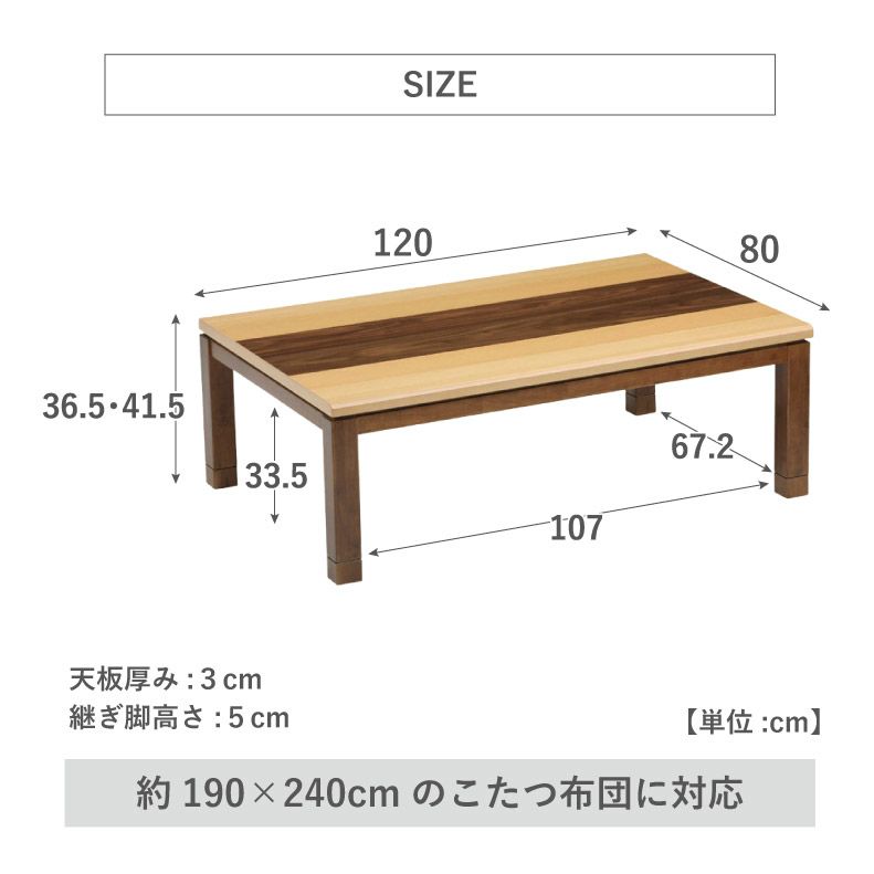 こたつテーブル | 4人用 幅120cm こたつ あおば