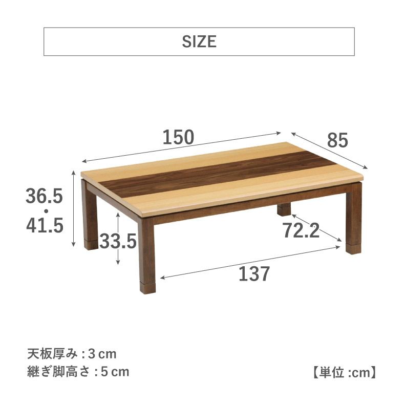 こたつテーブル | 4人用 幅150cm こたつ あおば