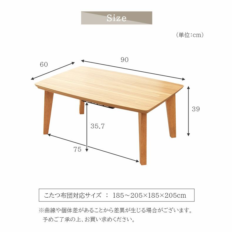 こたつテーブル | 90こたつ ケリー2