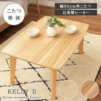 こたつ ケリー2のサムネイル