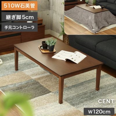 3から4人用 幅120cm こたつ セントのサムネイル