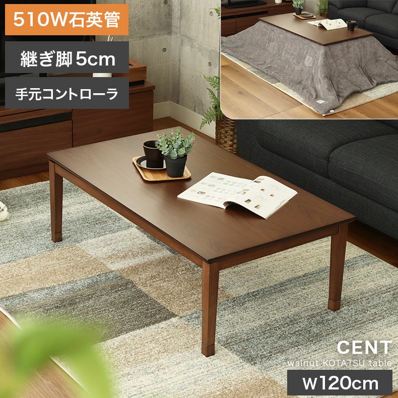 3から4人用 幅120cm こたつ セントのサムネイル