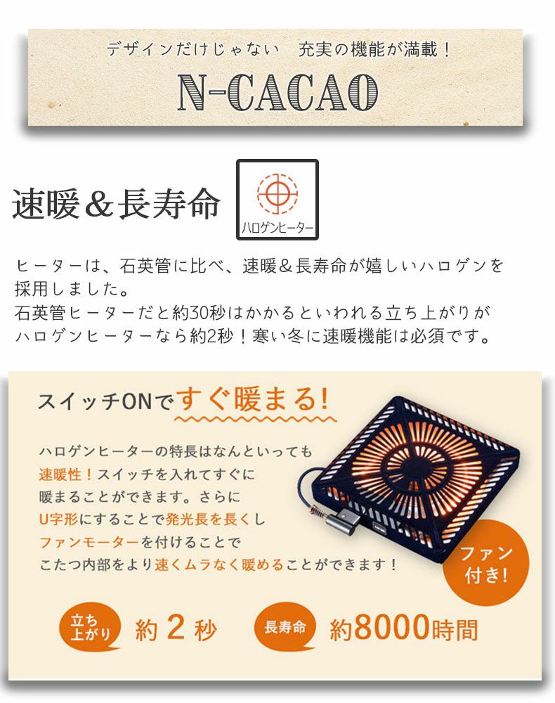 こたつテーブル | 4人用 こたつ Nカカオ2