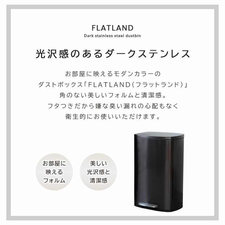 ゴミ箱・ダストボックス | 50Ｌ ダークステンレス ダストボックス フラットランド