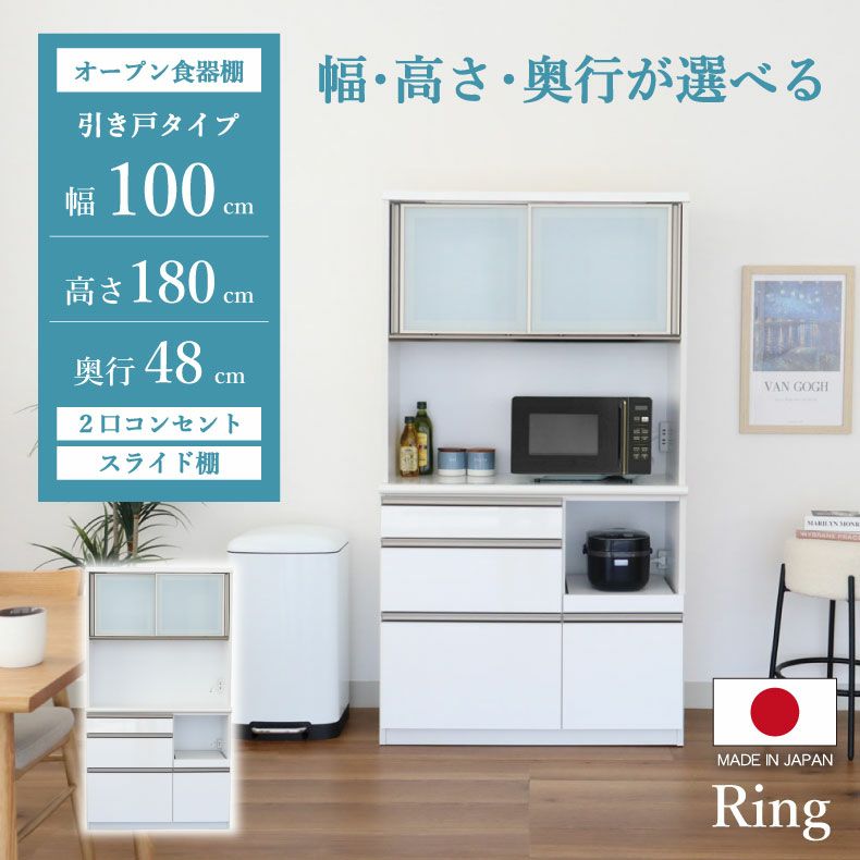 引戸食器棚 幅100-奥行48-高さ180 リングのサムネイル