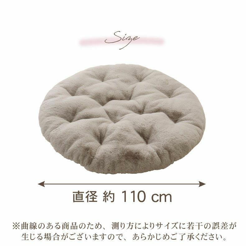 無地ラグ | 円形110cm クッションラグ ロイヤルファー