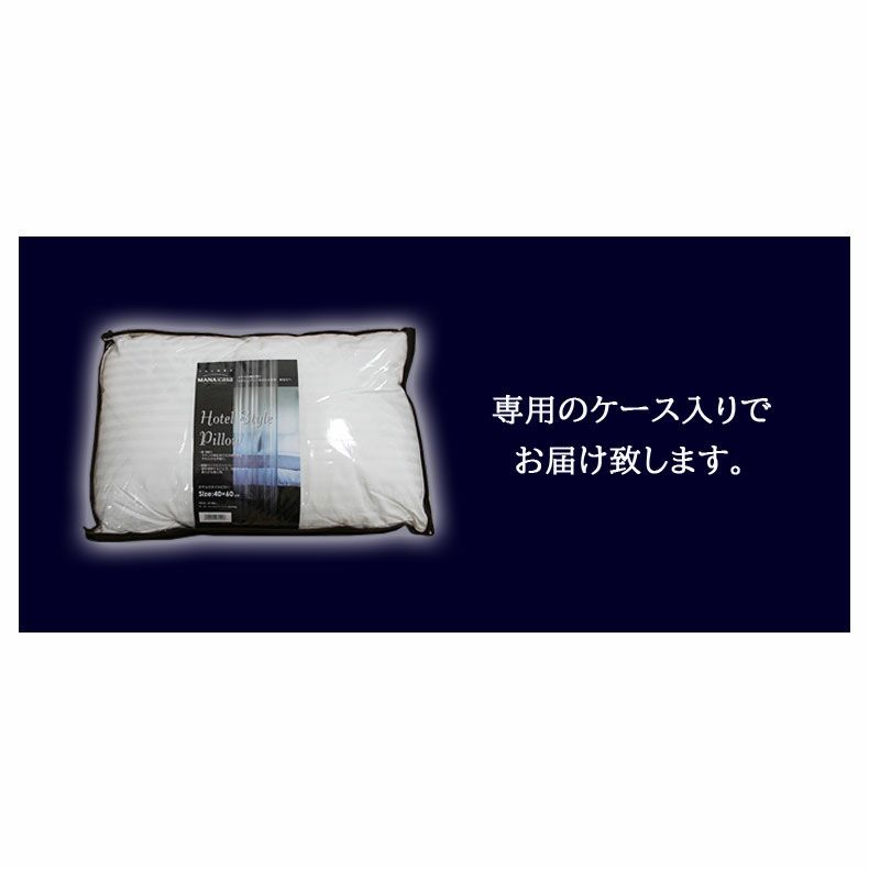 まくら | ボリューム枕 ホテルスタイルピロー