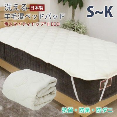 洗える 羊毛混 ベッドパットのサムネイル