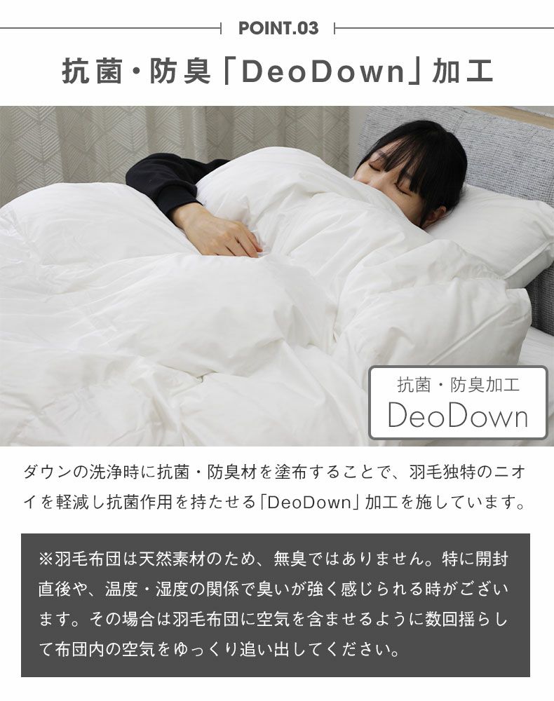 掛け布団・羽毛布団 | 立体羽毛掛け布団 WDD50