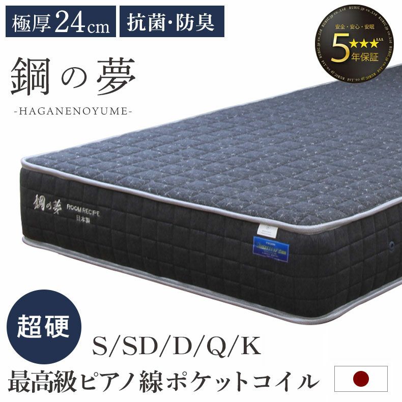 国産マットレス 鋼の夢のサムネイル