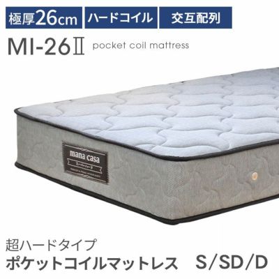 超ハードタイプ ポケットコイルマットレス MI-26-2のサムネイル