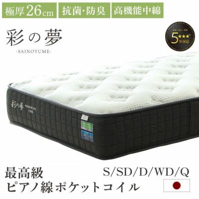 国産マットレス 彩の夢のサムネイル