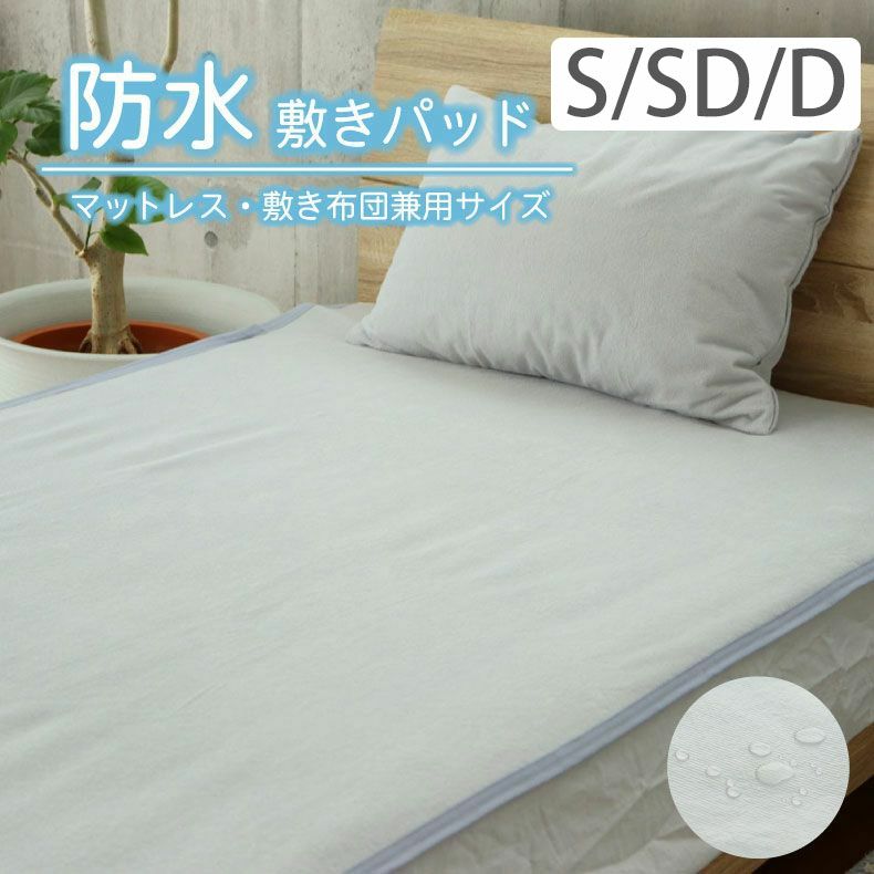 防水敷パッドのサムネイル