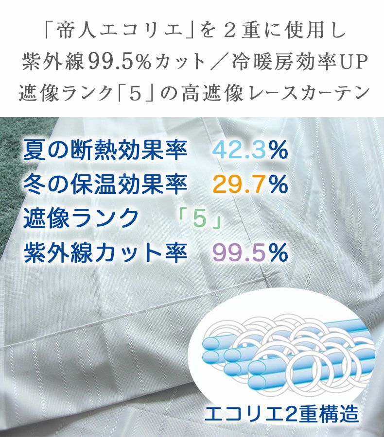 レースカーテン（薄地） | 2枚入り  遮熱 遮像 2枚入り レースカーテン ダブル