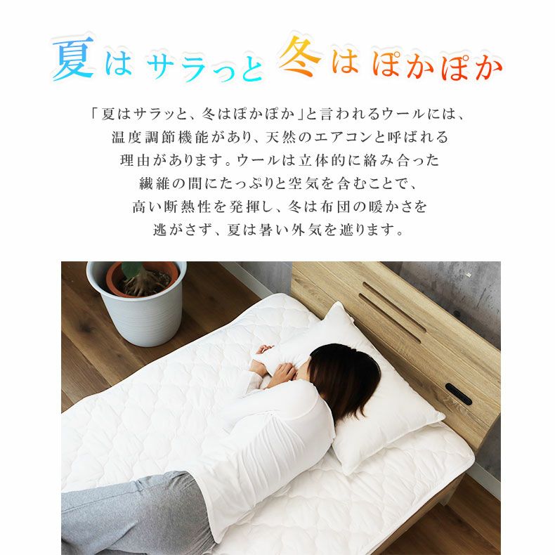 洗える 羊毛100％ベッドパッド