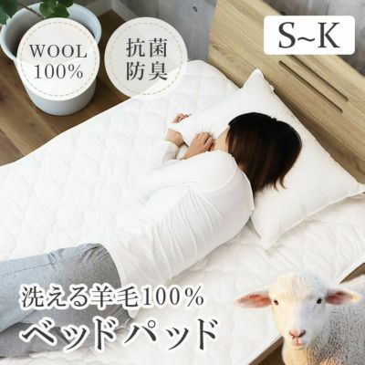 洗える 羊毛100％ベッドパッドのサムネイル