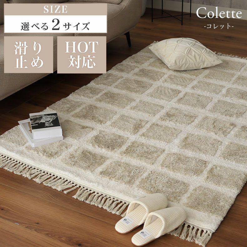 ラグ コレットのサムネイル