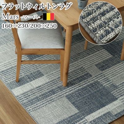 ウィルトンラグ マースのサムネイル