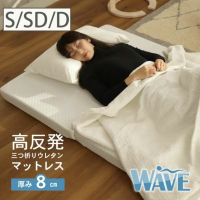 8cm高反発マットレス ウェーブ2のサムネイル