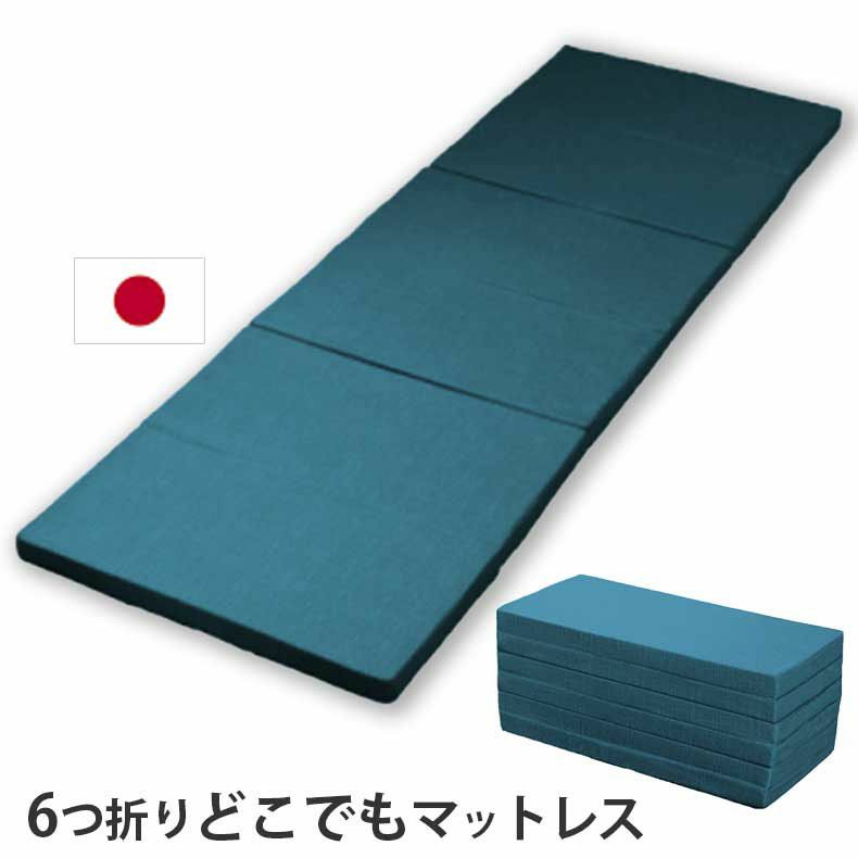 6つ折りどこでもマットレスのサムネイル