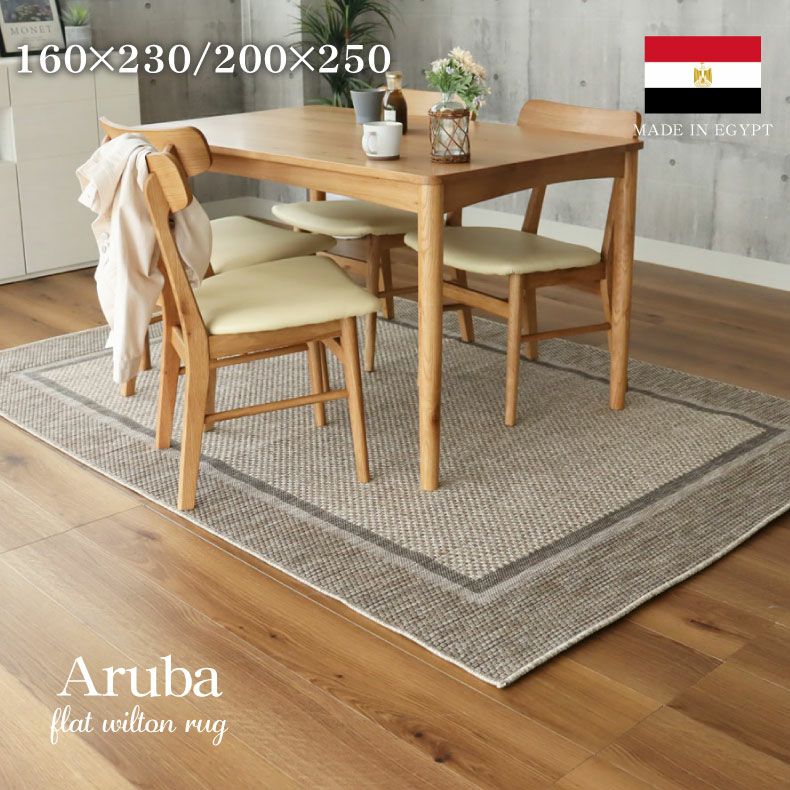 柄物・デザインラグ | ウィルトンラグ アルバ