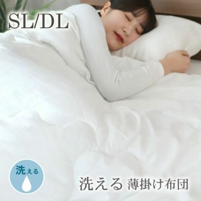 洗える薄掛け布団のサムネイル