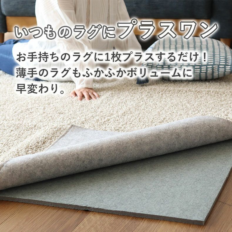 無地ラグ | 低反発ラグパッド プラスワン