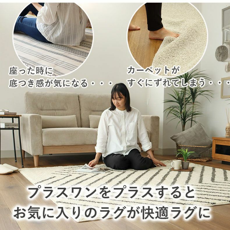 無地ラグ | アンダーラグ 低反発 高反発 厚みが選べるラグパッド プラスワン