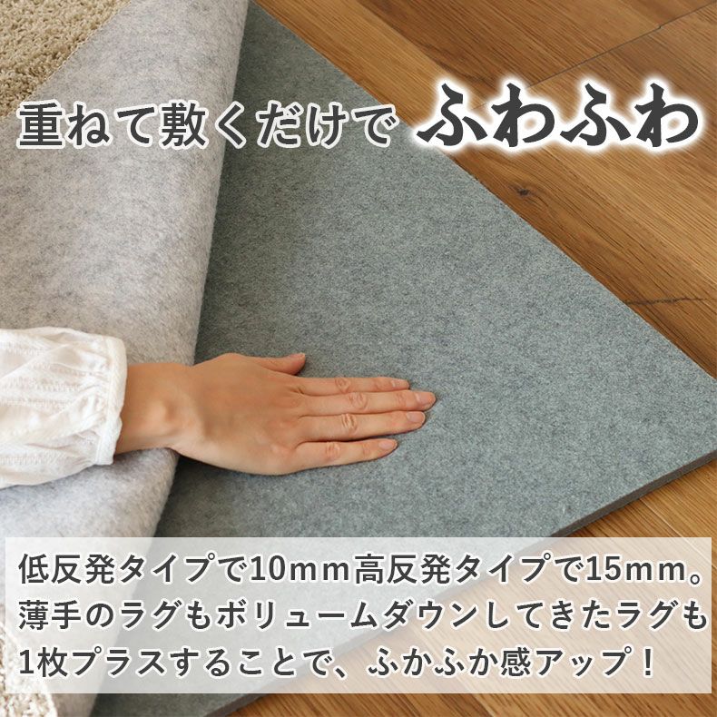 無地ラグ | 低反発ラグパッド プラスワン