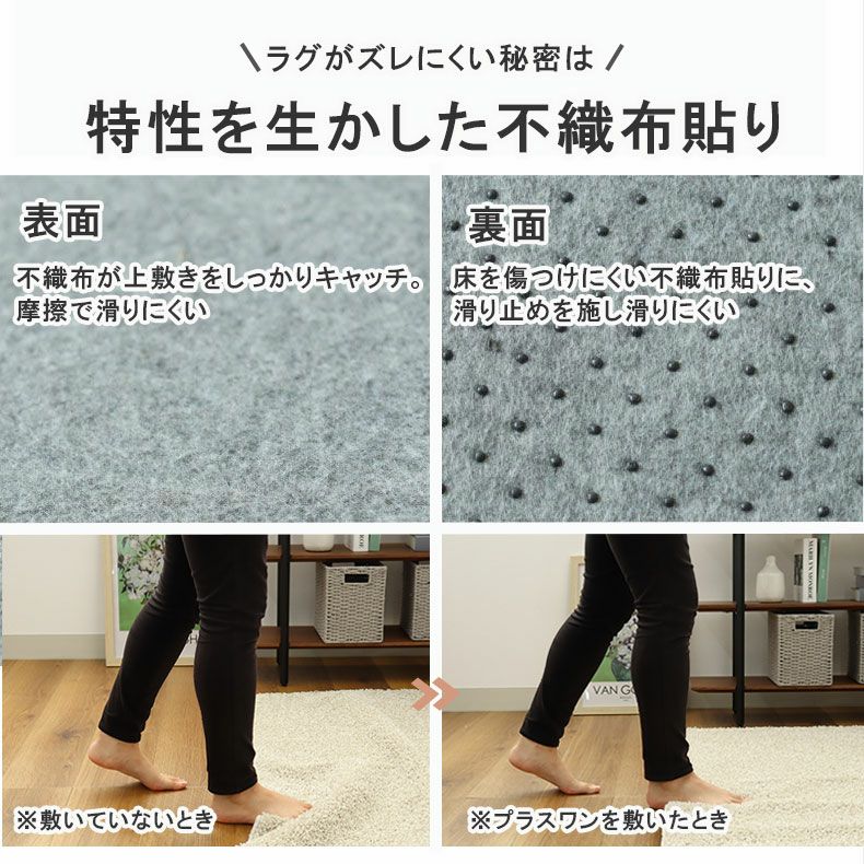 無地ラグ | 低反発ラグパッド プラスワン