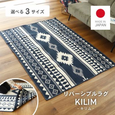 リバーシブル ラグ キリムのサムネイル