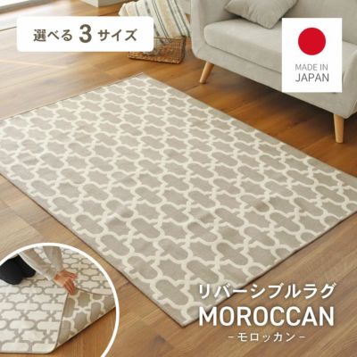 リバーシブル ラグ モロッカンのサムネイル