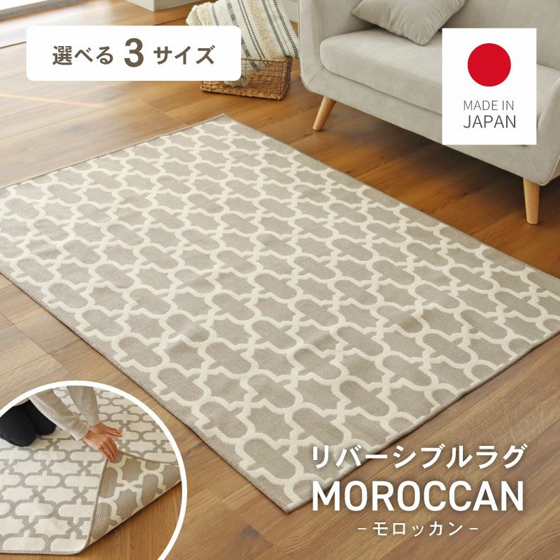 リバーシブル ラグ モロッカンのサムネイル