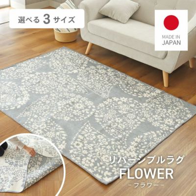 リバーシブル ラグ フラワーのサムネイル