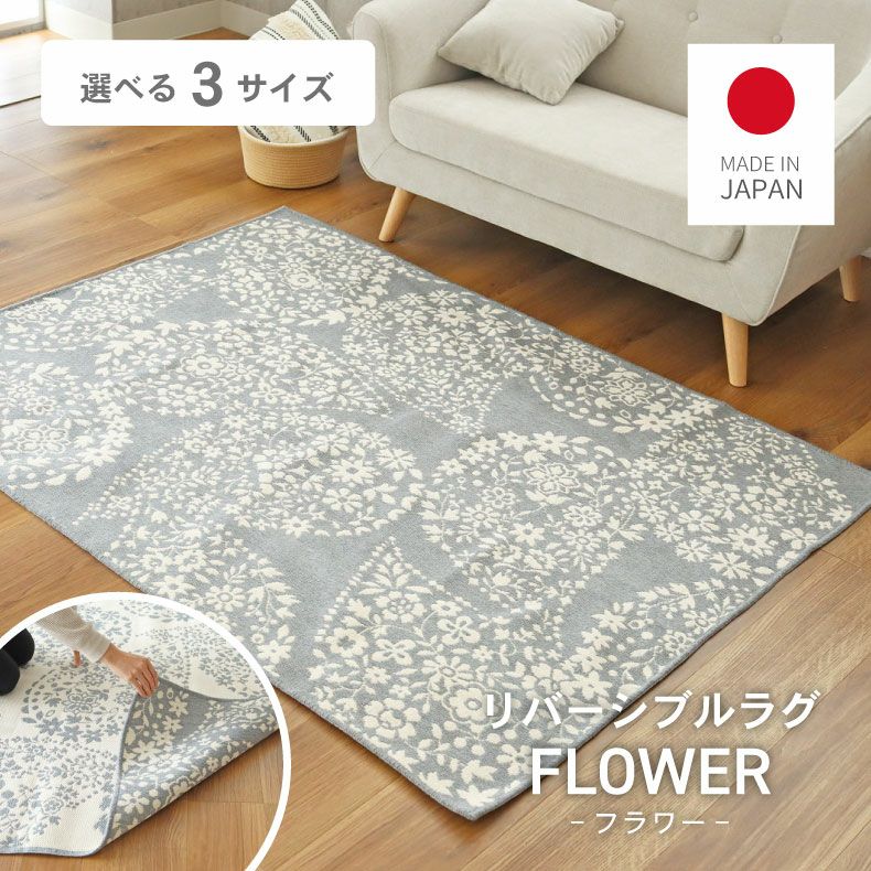 リバーシブル ラグ フラワーのサムネイル