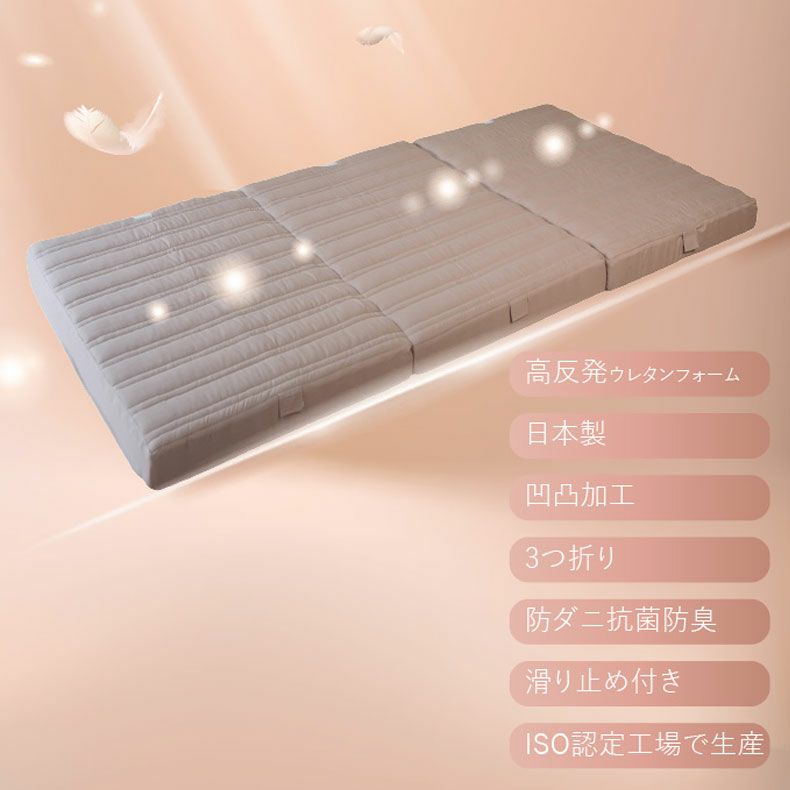 ウレタン・折りたたみマットレス | 【送料無料】【通販限定】 つなげて使えるマットレス