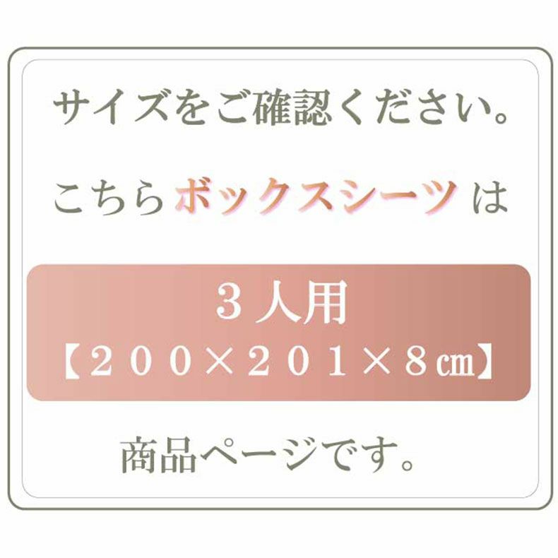 ベッドシーツ・ボックスシーツ | 【送料無料】【通販限定】 つなげて使えるマットレス専用BOXシーツ