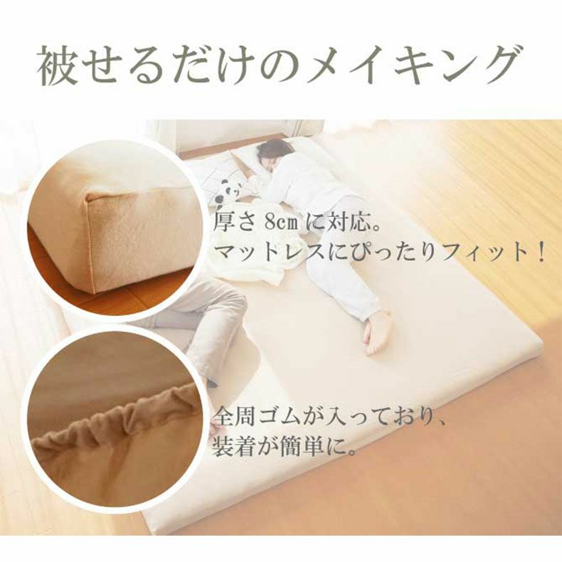 ベッドシーツ・ボックスシーツ | 【送料無料】【通販限定】 つなげて使えるマットレス専用BOXシーツ