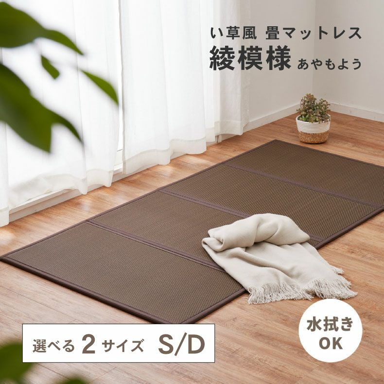 【通販限定】4つ折り畳マットレス 綾模様のサムネイル