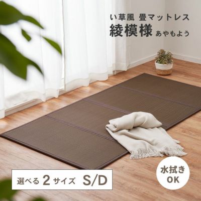 【通販限定】4つ折り畳マットレス 綾模様のサムネイル