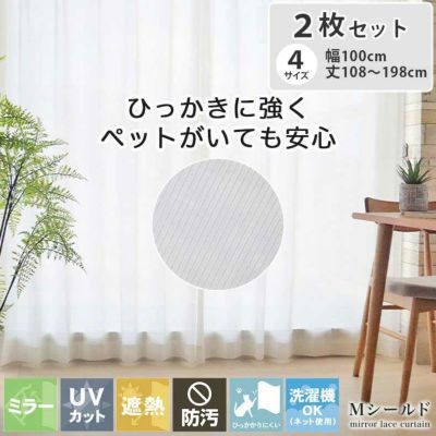 2枚入り  遮熱 ミラー ２枚入 レースカーテン Mシールドのサムネイル