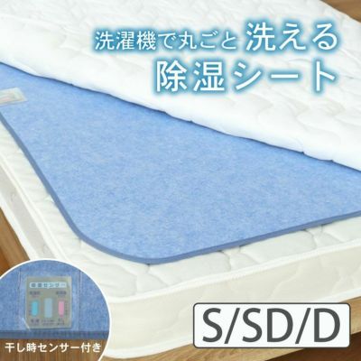 洗える 除湿シートのサムネイル