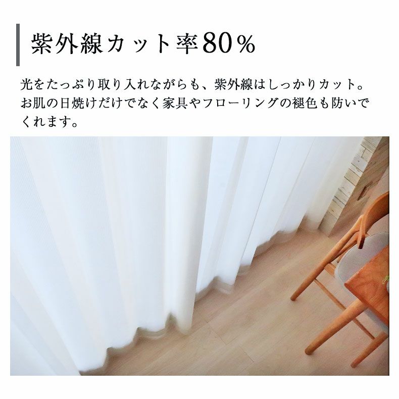 レースカーテン（薄地） | 2枚入り  遮熱 遮像 レースカーテン レジスト
