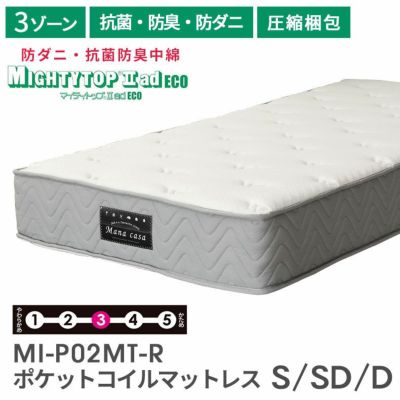 ポケットコイルマットレス MI-P02MT-R(両面仕様)のサムネイル