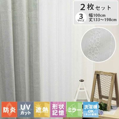 2枚入り  遮熱 ミラー 2枚入り 既製レースカーテン デイジーのサムネイル