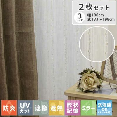 2枚入り  遮熱 ミラー 遮像 2枚入り 既製レースカーテン トトカのサムネイル