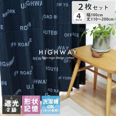 2枚入り  遮光 2枚入り 既製カーテン ハイウェイのサムネイル