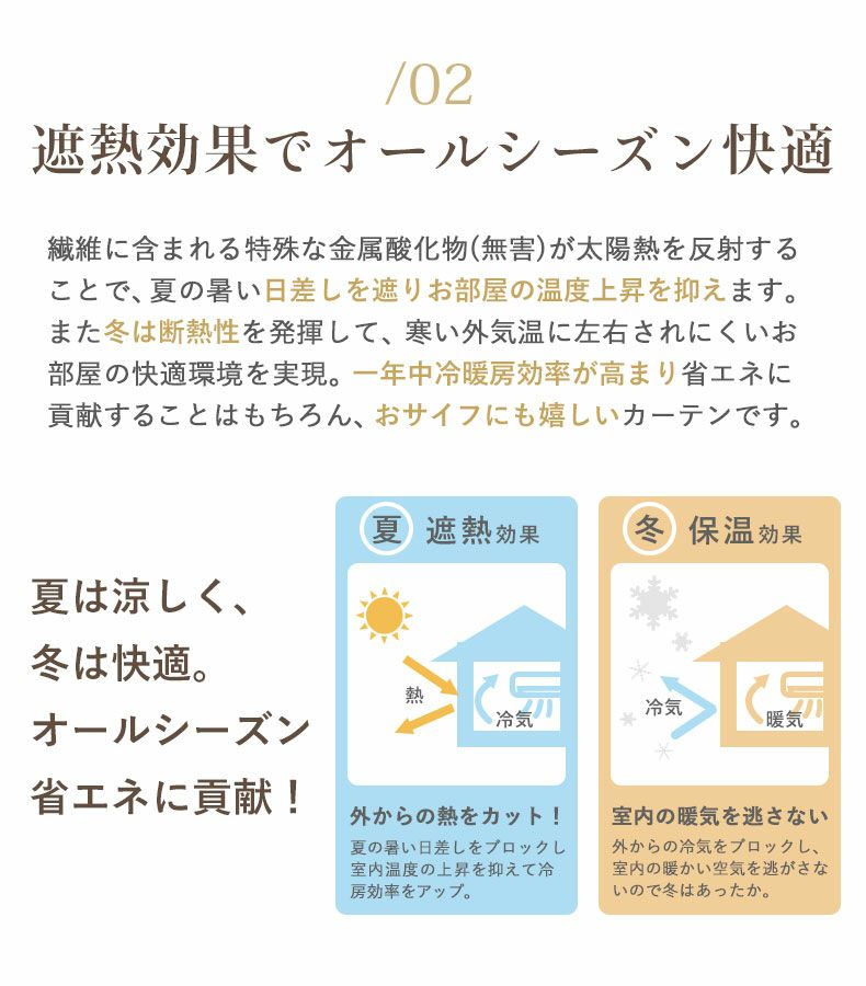 ドレープカーテン（厚地） | 2枚入り  遮光 遮熱 2枚入り 既製カーテン フレイバー